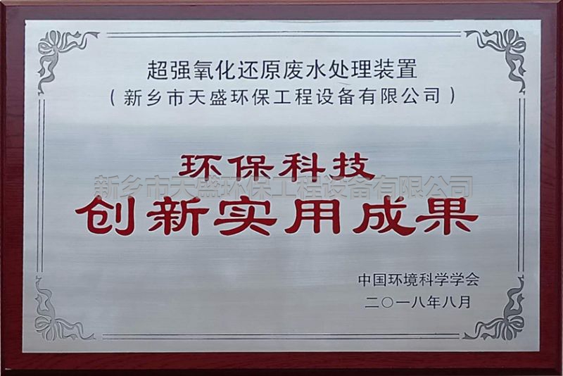 環(huán)?？萍紕?chuàng)新實用成果